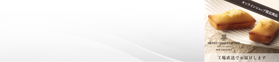 �A�����V�����p���e�B�G �I�����C���V���b�v�yHENRI CHARPENTIER�z�`�t�B�i���V�F�E�P�[�L�E�Ă��َq�M�t�g�`